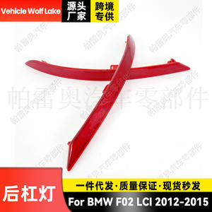 Paoou BMW F02 LCI 2012-2015 – Réflecteur de pare-chocs arrière, feu stop et clignotant, lentille rouge, forme plate – Références 63147311180, 63147311179 - Product Image 5