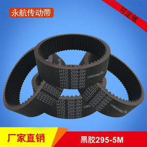 Correa Síncrona Yonghang 5M-295, 5mm de Ancho, 50 Dientes, Correa de Transmisión Resistente al Desgaste - Product Image 4