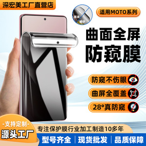 G06power Moto Edge 70 Ultra 60 Neo Full <b>Screen</b> HD <b>Privacy</b> Hydrogel Film Anti Peeping Front <b>Protector</b> - Product Image 4