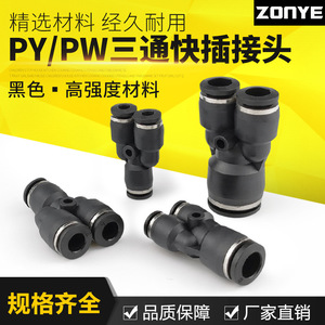 Black Pneumatic Hose <b>Connector</b> Py8 <b>Quick</b> Connect Coupling Pw 6 10 12 14 16mm Reducing Tee Plastic For Air Line - Product Image 5