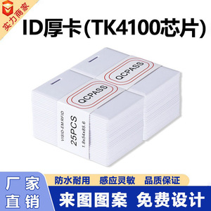Tk4100 Smart <b>Card</b> 85.6x54x18mm RFID <b>Access</b> <b>Control</b> <b>Card</b> For Employee Id And Meal System - Product Image 5