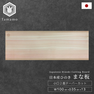 Tabla de Cortar de Madera de Ciprés Hinoki Japonés con Aroma Refrescante, Grande, para Exportación - Product Image 1