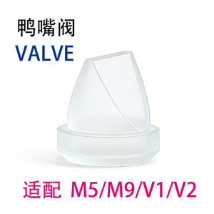 Accesorios para Extractor de Leche Materna, Válvula de Pico de Pato M5, Tapón de Silicona, Brida Universal para Momcozy M5 M9 V1 V2 - Product Image 3