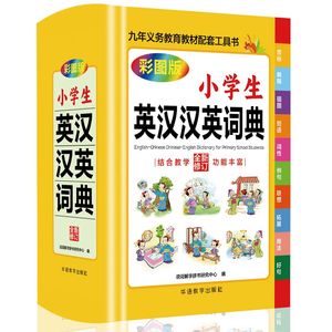 Diccionario Xinhua Multifuncional para Estudiantes de Primaria, Imágenes a Color Auténticas, Caracteres Grandes, Formación de Oraciones, Moderno - Product Image 5