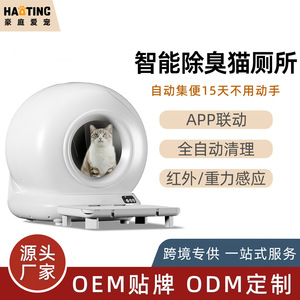 Smart Automatic <b>Cat</b> <b>Litter</b> Box Round Full Enclosed With App Control For Easy Cleaning - Product Image 3