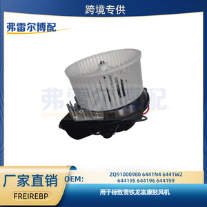 Peugeot Citroen Fukang <b>Blower</b> Fan 12V ZQ91000980 6441N4 6441W2 644195 For <b>Car</b> Heater Replacement - Product Image 5