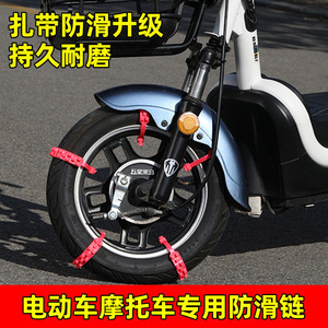 Town Head Electric Vehicle Snow Chains Universal Anti-Slip Strips For Two And Three Wheeled E-Bikes And Tricycles - Product Image 4