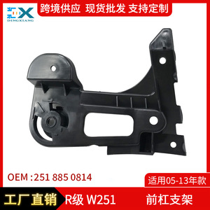 Mercedes-Benz R-Class ตัวยึดกันชนหน้า W251 25188508140914 ABS ติดตั้งด้านซ้ายขวา - Product Image 4