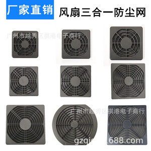 Venta Directa de Fábrica: Cubierta Protectora Antipolvo para Ventilador de 12 cm, Rejilla Protectora de Plástico para Ventilador de Flujo Axial, Accesorios para Ventiladores - Product Image 4