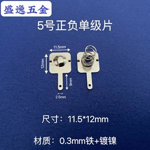 Plaque de ressort pour piles Shengyi Hardware 11,5x12mm en fer nickelé pour télécommande de jouet - Product Image 1