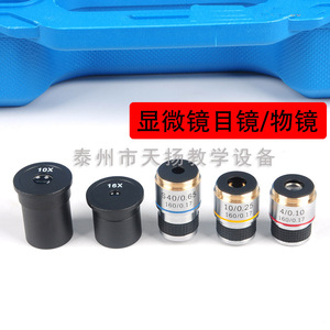 Oculaires de microscope : 5x, 10x, 16x ; Objectifs : 4x, 10x, 40x ; Microscope pour les examens d'entrée au collège : 640x. - Product Image 2