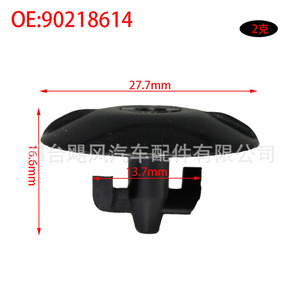 <b>Engine</b> <b>Hood</b> Insulation Clip 27.7mm X 16.6mm For Opel Vauxhall 90218614 - Product Image 1