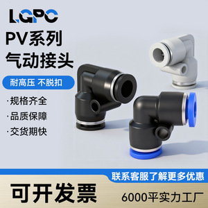 Li Guang Aerodynamics Pneumatic <b>Quick</b> Coupler PV4 6 8 10 12 16 Right Angle Air Hose <b>Connector</b> For Industrial Use - Product Image 5