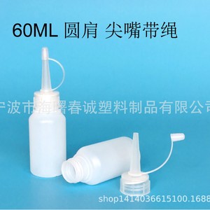 ขวดพลาสติก HDPE ทรงกลม ขนาด 60 มล. หัวจุกแหลม ยี่ห้อ Chuncheng พร้อมเชือก สำหรับบรรจุภัณฑ์ทั่วไป - Product Image 3