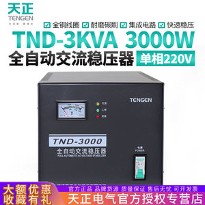 Tengen 3Kva Tnd-3000เฟสเดียว220V ตัวปรับแรงดันไฟฟ้าอัตโนมัติสำหรับเครื่องใช้ไฟฟ้าในบ้าน - Product Image 5