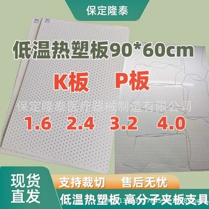 แผ่นเทอร์โมพลาสติกทนอุณหภูมิต่ำ Longtai ขนาด 90x60 มม. PCL สำหรับตัดประกอบอุปกรณ์พยุงกระดูก - Product Image 2