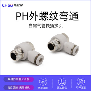 White Plastic Pneumatic <b>Hose</b> Connector PH4-M5 L-Shaped with External Hexagonal Nickel-Plated Copper-Targeted for PH6-02 - Product Image 4