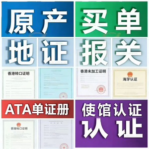 Certificat d'origine, certificat commercial, Conseil chinois pour la promotion du commerce international, dédouanement - Product Image 4