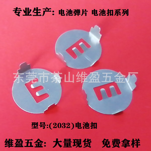 Weiying Hardware Battery Clips <b>2032</b> 2025 Spring Steel Contact Electronic Toys Accessory - Product Image 2