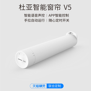 Duya Smart Electric Curtain Track M5V5M7 With Mi Home App Voice Control For Remote Operation - Product Image 3