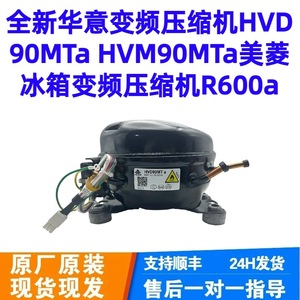 Nuevo compresor inversor HVD90MTa para refrigerador R600a 220-240V, modelo eléctrico de cobre para sistema de refrigeración - Product Image 3