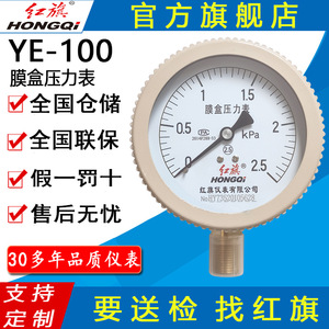Manomètre à diaphragme HONGQI YE-100 0-2,5 KPa pour la mesure des conduites de gaz naturel - Product Image 5