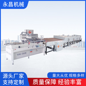 Ligne de production entièrement automatique de sérigraphie et de séchage du verre Yongchang pour verre photovoltaïque et plaques guides de lumière LED - Product Image 3