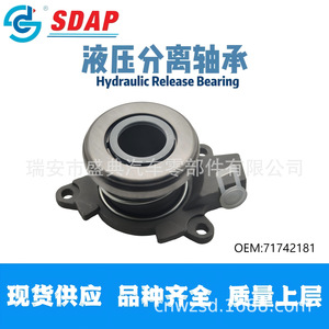 Rodamiento de Desembrague Hidráulico Sdap 71742181 para Modelos Suzuki Tianyu - Product Image 2