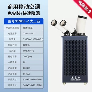 Refroidisseur d'air <span class=keywords><strong>mobile</strong></span>, compresseur de refroidissement post-réfrigération, climatiseur industriel, <span class=keywords><strong>climatisation</strong></span> - Product Image 6