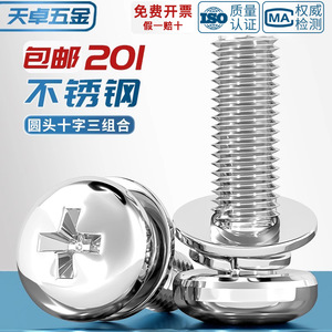 201 Stainless Steel Round Head Phillips Screw With Washer For Furniture Hardware Grade A Level 6.8 - Product Image 2