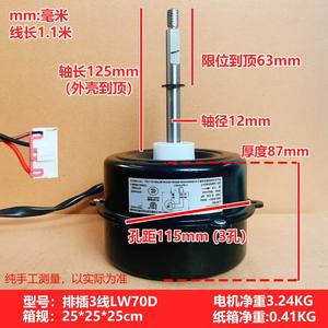 Motor de Ventilador Lw70d, Eje de 12 mm, Grosor de 87 mm, 3 Cables, CA, para Unidad Exterior de Aire Acondicionado - Product Image 1