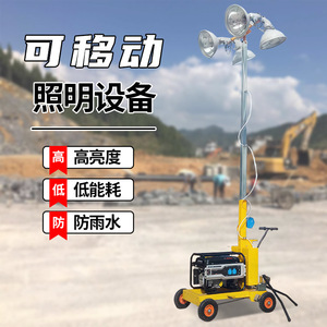Mobile Lighting <b>Tower</b> 7M LED High Brightness AC <b>Power</b> Construction Site Use - Product Image 1