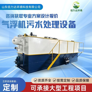 Máquina Integrada de Flotación por Aire Disuelto, Bomba de 380V, Filtración, Equipo de Tratamiento de Aguas Residuales Industriales - Product Image 5