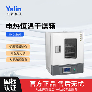 Horno de Secado por Aire Forzado Yalin 475x450x550mm Tipo Vacío para Uso en Laboratorio de Acero Inoxidable - Product Image 4