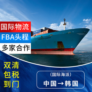 บริการขนส่งสินค้าระหว่างประเทศแบบด่วน FBA ทางอากาศและทางทะเล จากจีนไปยังเกาหลีใต้ บริการขนส่งโลจิสติกส์แบบ Door-to-Door พร้อมบริการคลังสินค้า - Product Image 5