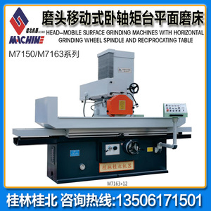 Guilin Guibei Machinery M7130Y Surface Grinder Horizontal Spindle Rectangular <b>Table</b> 7.5kw High Rigidity Board Grinding - Product Image 5