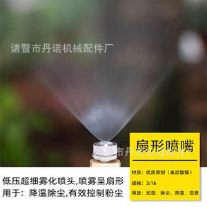 Pulvérisateur électrique Danno à buse mécanique en forme d'éventail, en acier inoxydable 3/16, pour l'humidification industrielle, agricole et de jardin - Product Image 2