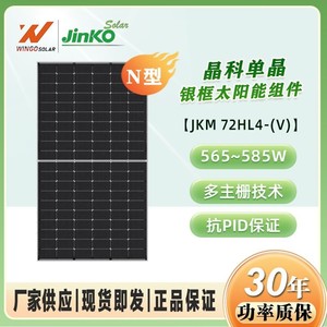 <b>Jinko</b> Solar Panel 565-585W N-Type 182mmx182mm Monocrystalline Bifacial Photovoltaic <b>Module</b> - Product Image 4