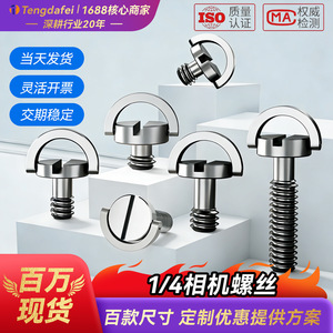 Stainless Steel C-Ring Screw 1/4 Inch Flat Ring Hand Tightening <b>Tripod</b> Head Quick Release Plate Camera Mount Screw - Product Image 3