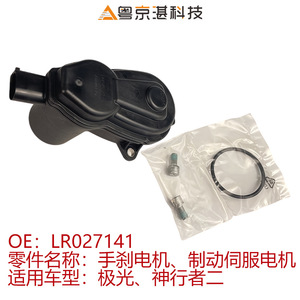 Lr027141 มอเตอร์เบรกมือ มอเตอร์เซอร์โวเบรก สำหรับเรนจ์โรเวอร์ อีโวค 2 อะไหล่ทดแทนพลาสติกใหม่ - Product Image 4