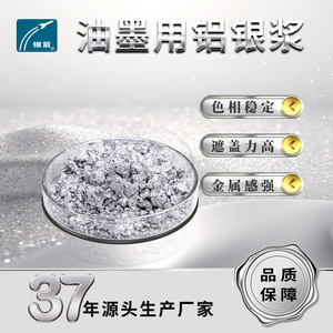 Aluminum Silver Paste For Plastic Film And Paper <b>Printing</b> Oil Based Offset <b>Ink</b> Package <b>Printing</b> - Product Image 5