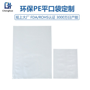 Transparent PE Flat Plastic Bag Digital Printing Consumer Electronics Packaging Inner Layer Disposable - Product Image 4