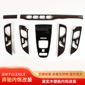 สำหรับตกแต่งภายในรถยนต์เมอร์เซเดส-เบนซ์ GLE/GLS คอนโซลกลางและประตู  ตกแต่งด้วยไม้เนื้อแข็งวอลนัท อะไหล่แท้รุ่นเก่า - Product Image 5