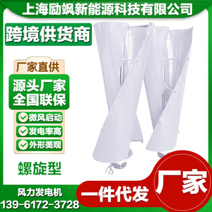 Generador de Turbina Eólica Espiral de Eje Vertical Shanghai Lisa New Energy de 100W para Uso Doméstico - Product Image 4