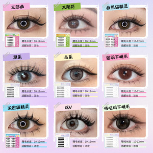 Pestañas postizas de tira completa con banda invisible sin pegamento de 10-12 mm de longitud para uso diario - Product Image 1