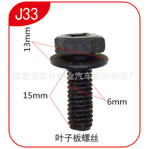 Vis de pare-battage Smooth Sailing J33, diamètre 6 mm, longueur 15 mm, tête 13 mm, fixation automobile - Product Image 1
