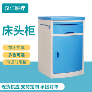 Han Wei Kang Abs <b>Bedside</b> Cabinet 450x420x740 With Wheels For Hospital Use - Product Image 4