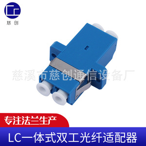 Adaptador de Fibra Óptica Dúplex Integrado Cihuang LC, Azul UPC, Verde APC, OEM2 Gris, OEM3 Azul Lago, OEM4 Rojo Negro, para Redes - Product Image 1