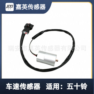 เซ็นเซอร์วัดความเร็วรถ Jiying รุ่น 1-83127-115-0 สำหรับรถอีซูซุ - Product Image 4