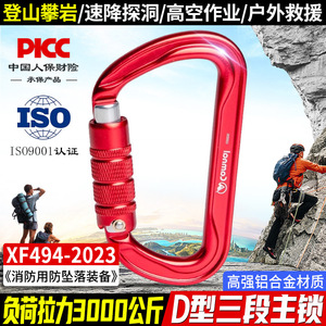 คาราบิเนอร์อะลูมิเนียมรูปตัว D ยี่ห้อ Cammal รับน้ำหนักได้ 3000 กก. พร้อมตัวล็อค สีแดง - Product Image 5